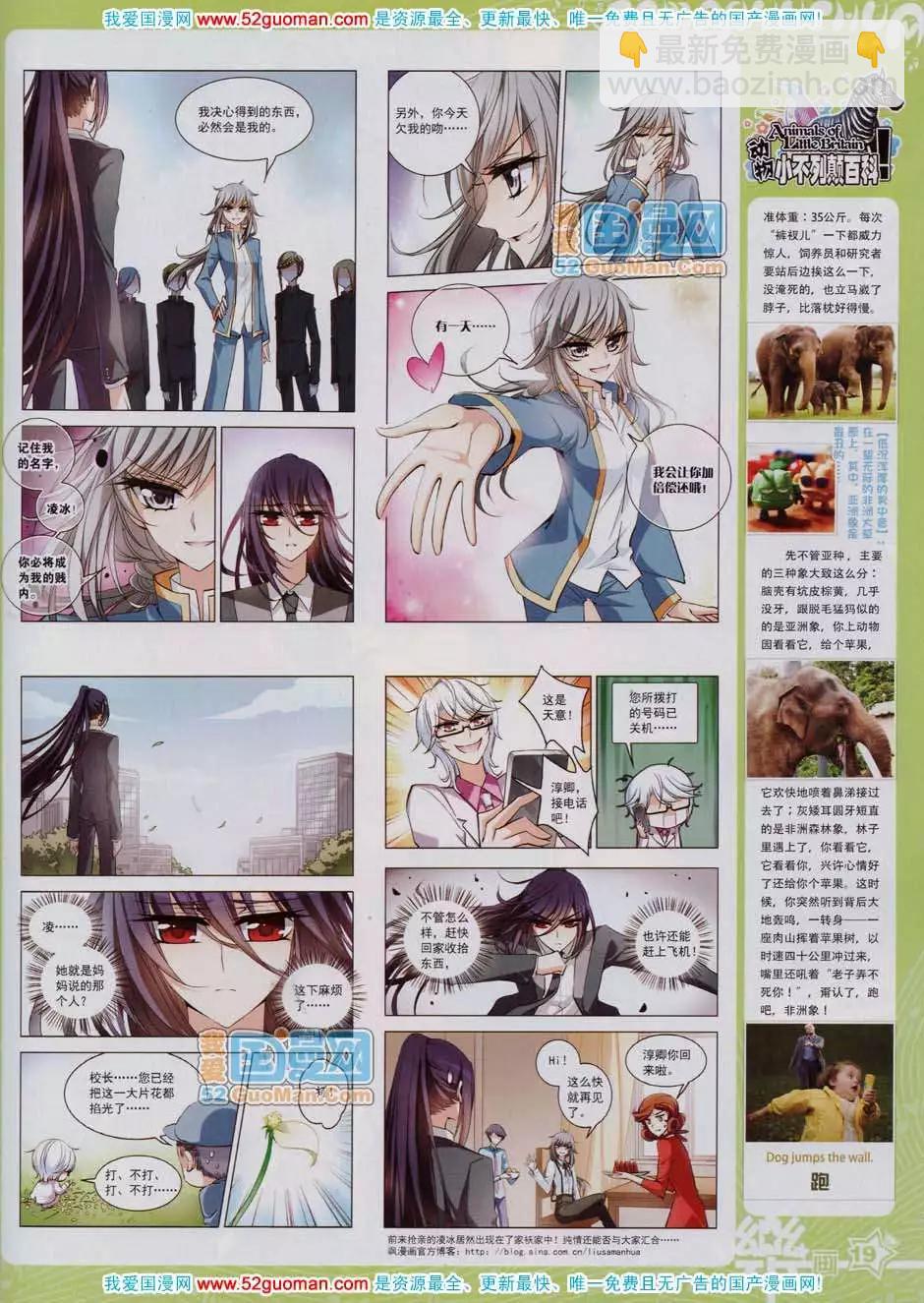 《飒漫乐画》43期 第21页
