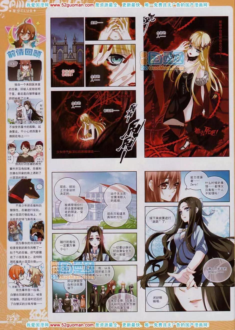 《飒漫乐画》43期 第24页