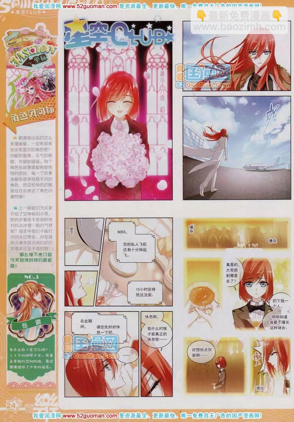 《飒漫乐画》43期 第26页