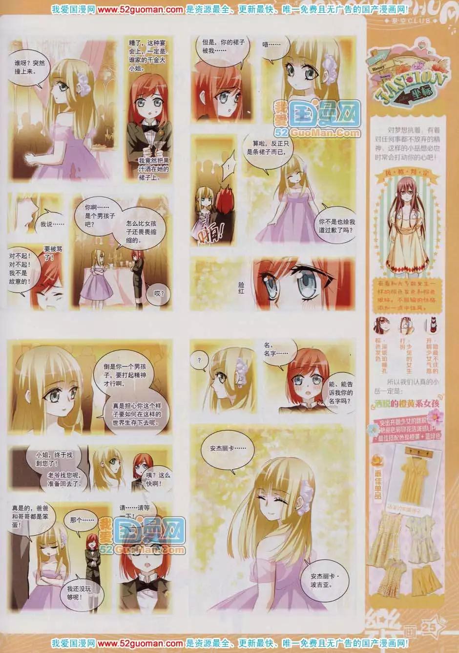 《飒漫乐画》43期 第27页