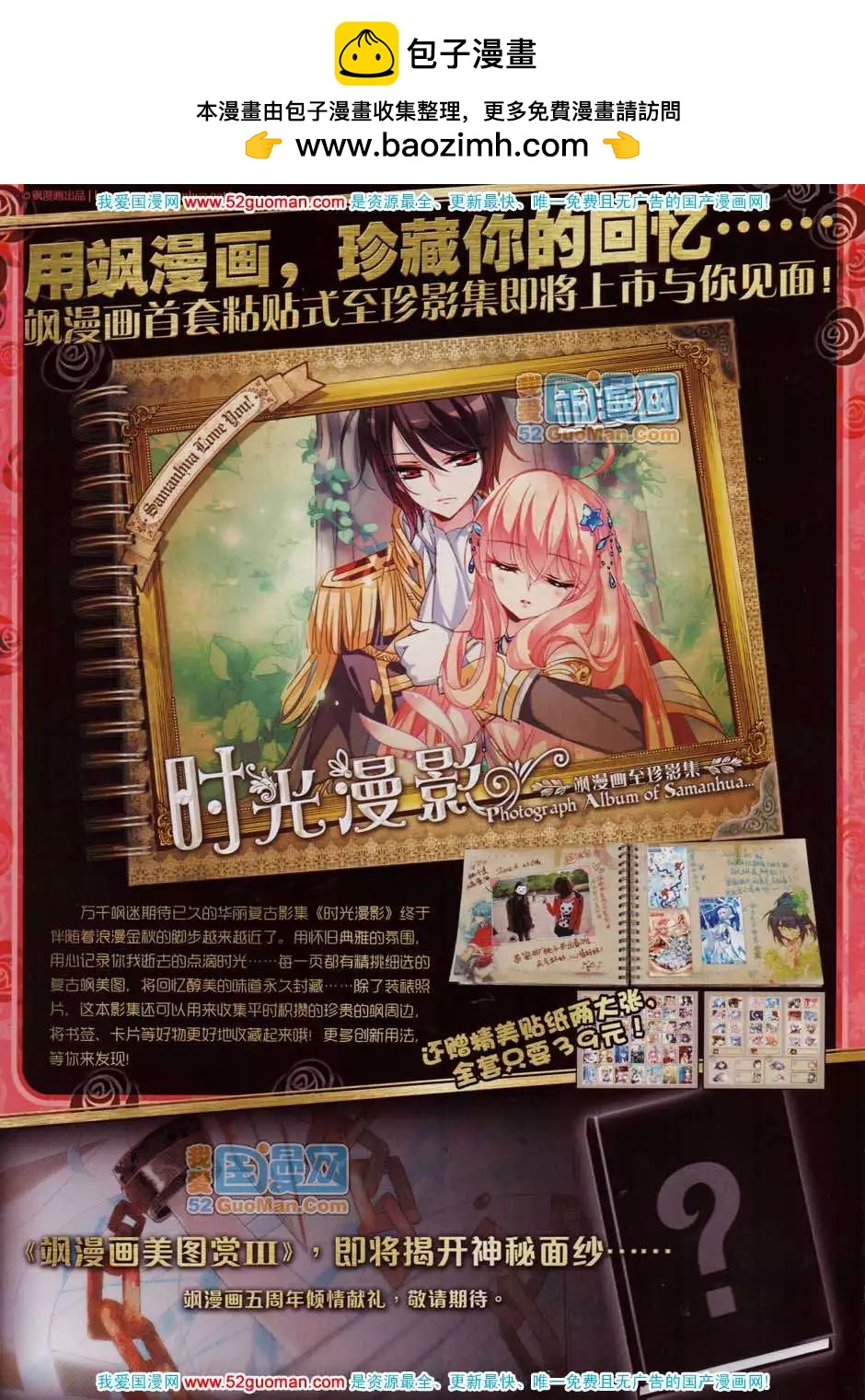 《飒漫乐画》43期 第2页