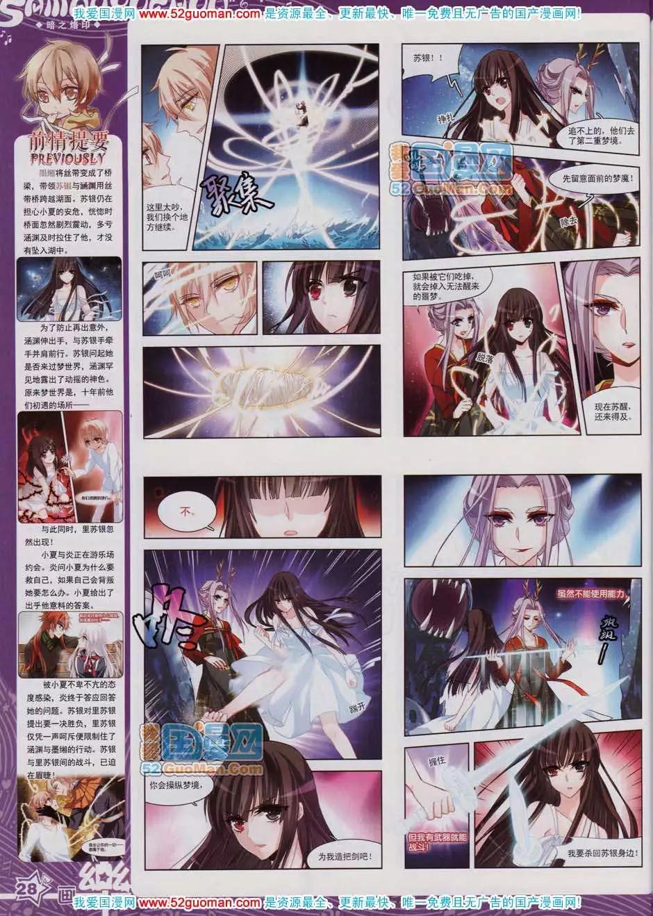 《飒漫乐画》43期 第30页