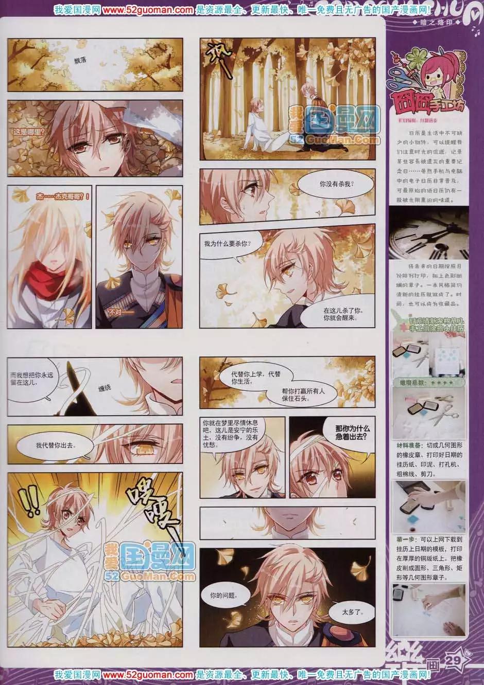 《飒漫乐画》43期 第31页