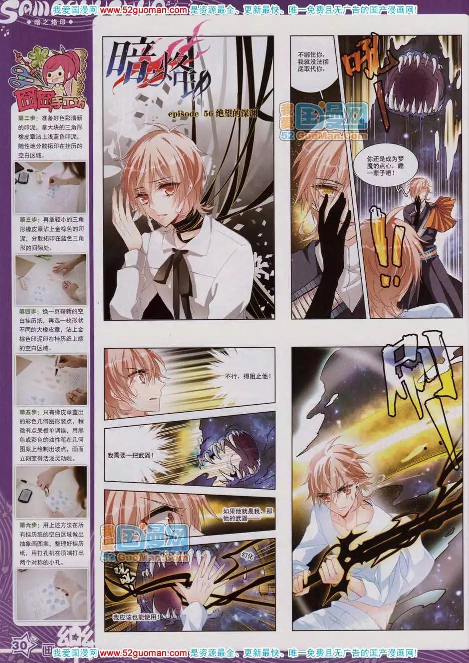《飒漫乐画》43期 第32页