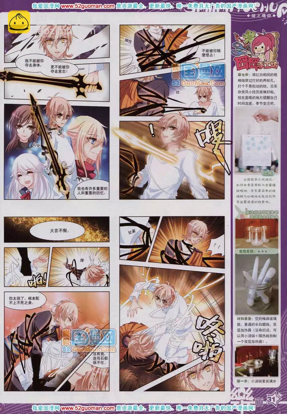 《飒漫乐画》43期 第33页