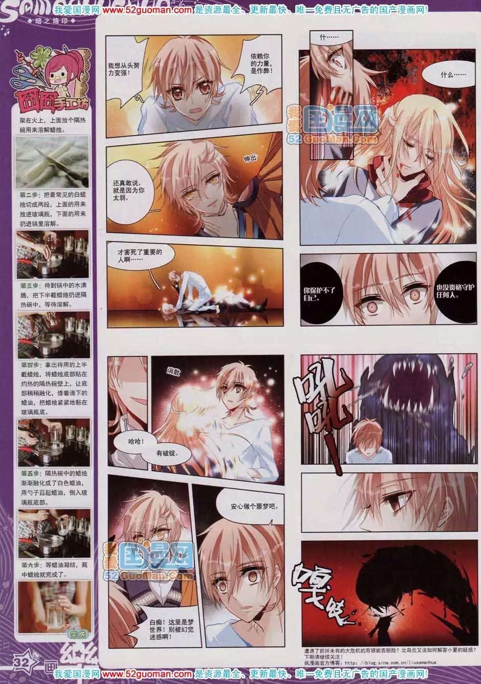 《飒漫乐画》43期 第34页