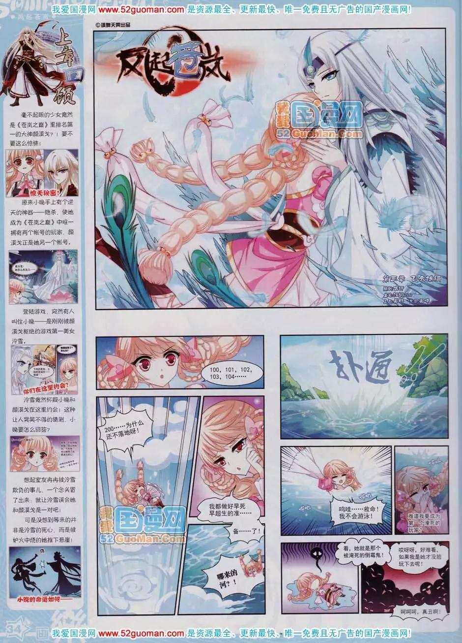 《飒漫乐画》43期 第36页
