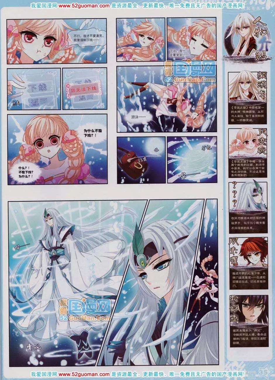 《飒漫乐画》43期 第37页