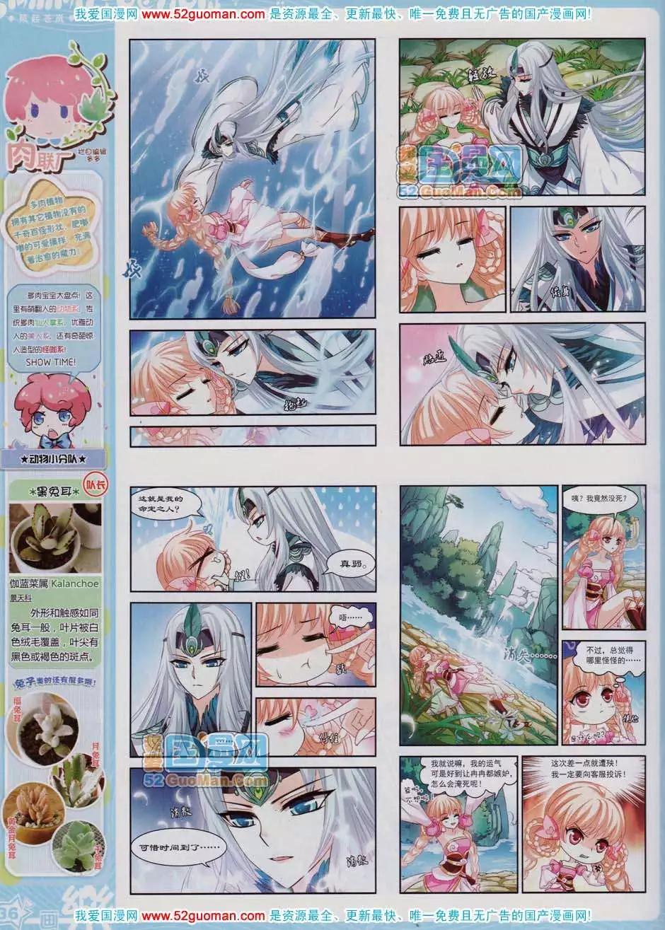 《飒漫乐画》43期 第38页