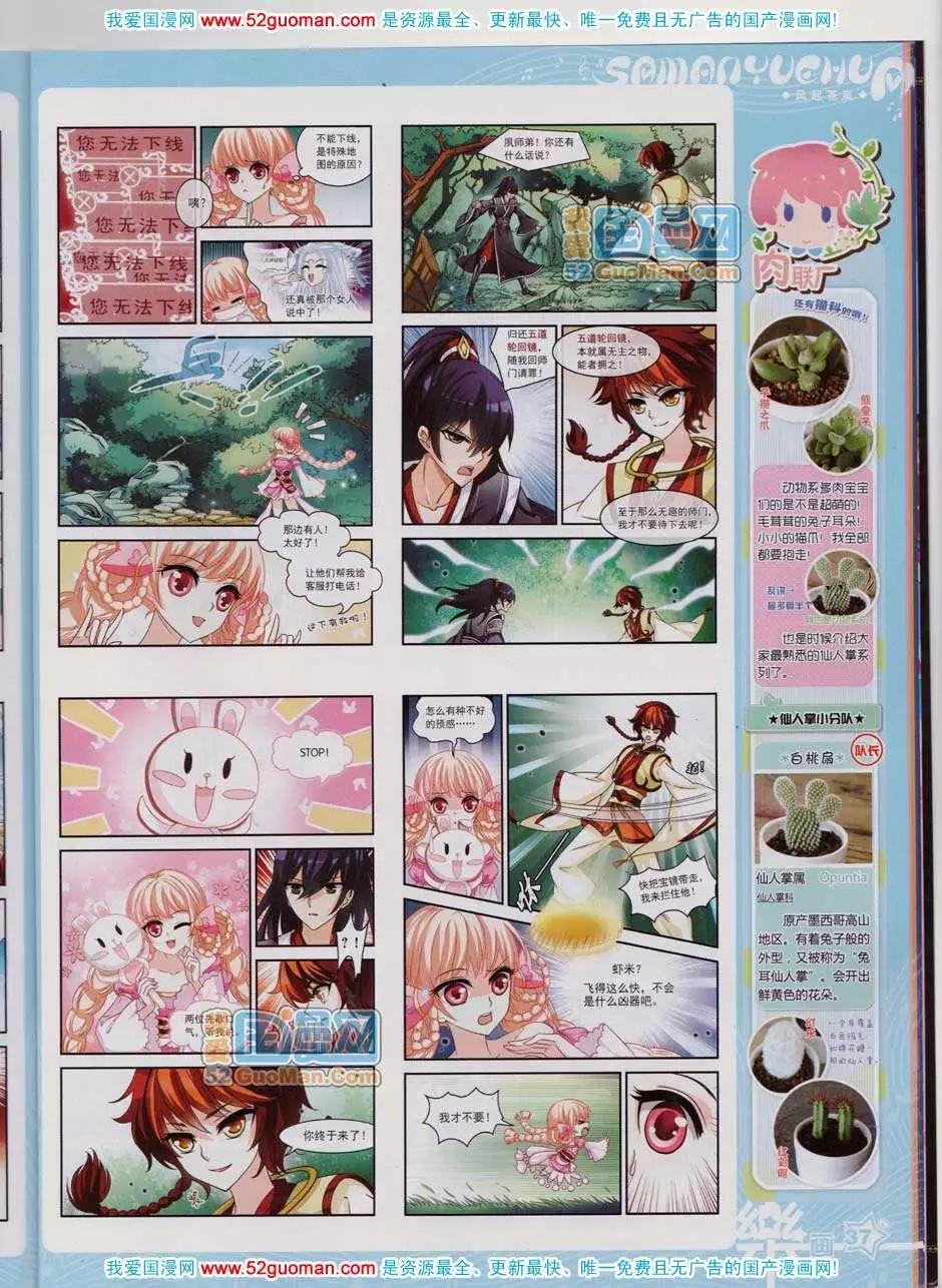 《飒漫乐画》43期 第39页