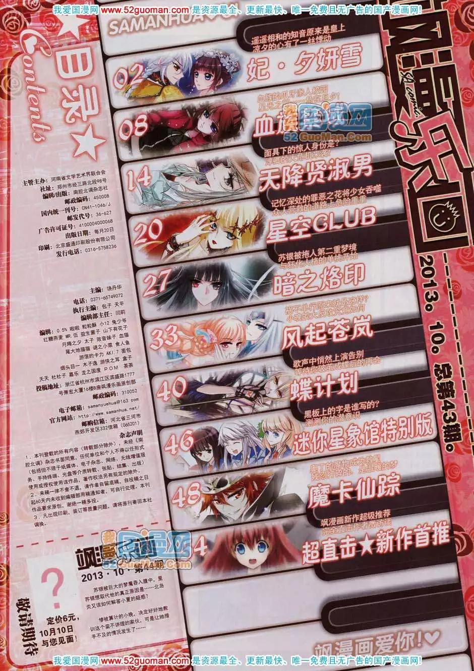 《飒漫乐画》43期 第3页