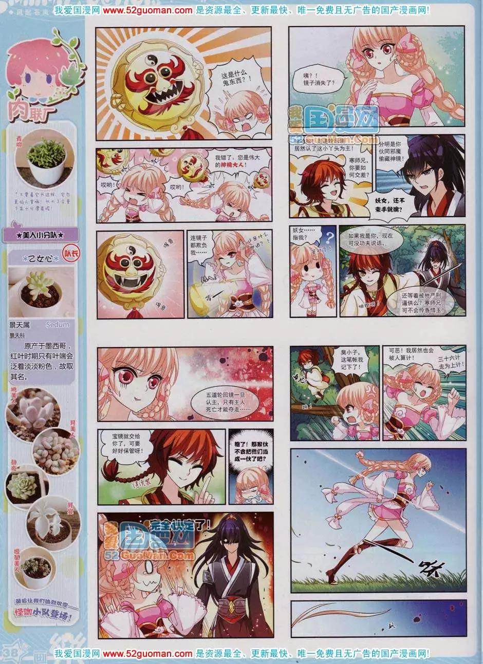 《飒漫乐画》43期 第40页