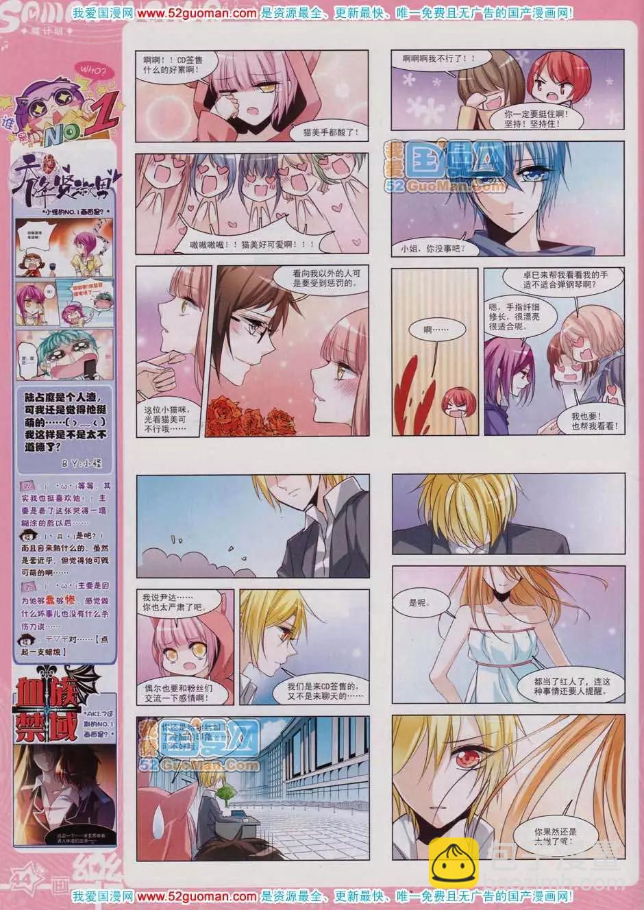《飒漫乐画》43期 第46页