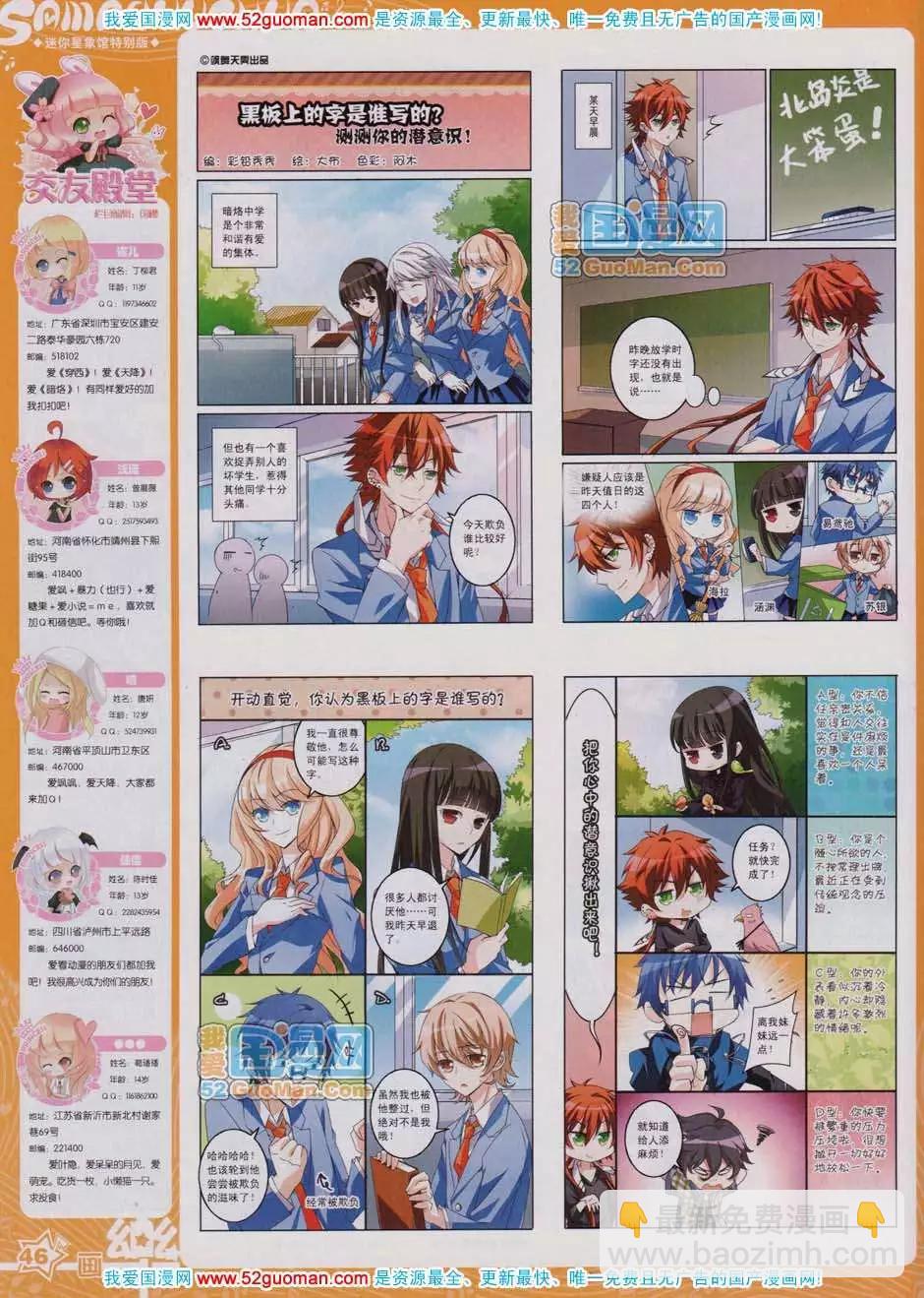 《飒漫乐画》43期 第48页