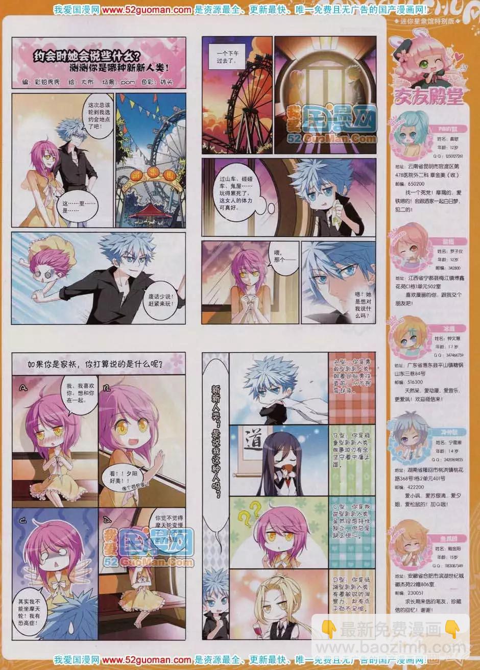 《飒漫乐画》43期 第49页