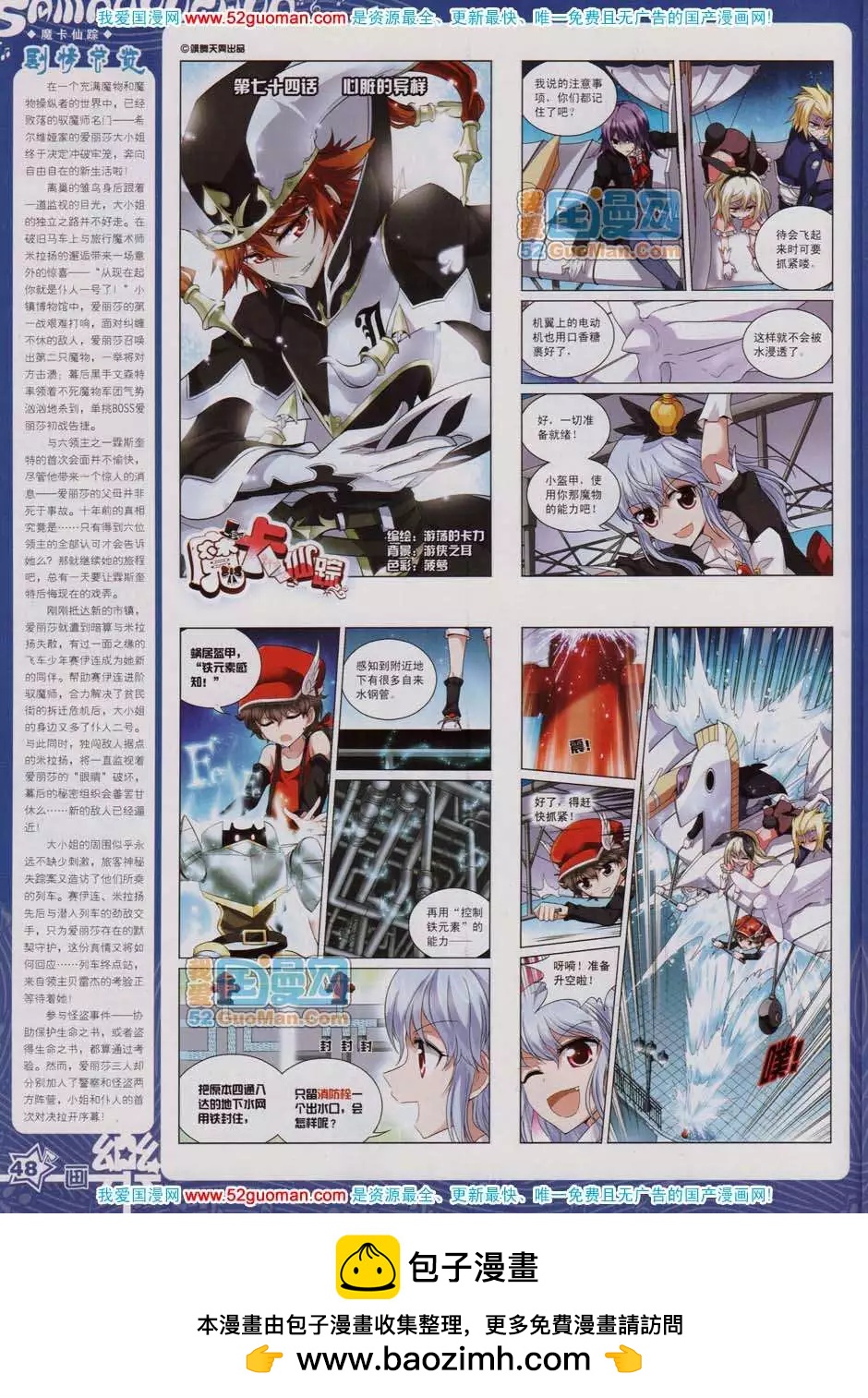 《飒漫乐画》43期 第50页