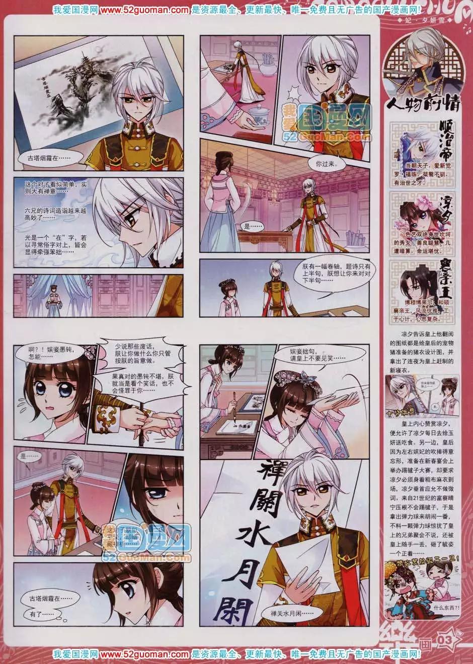 《飒漫乐画》43期 第5页
