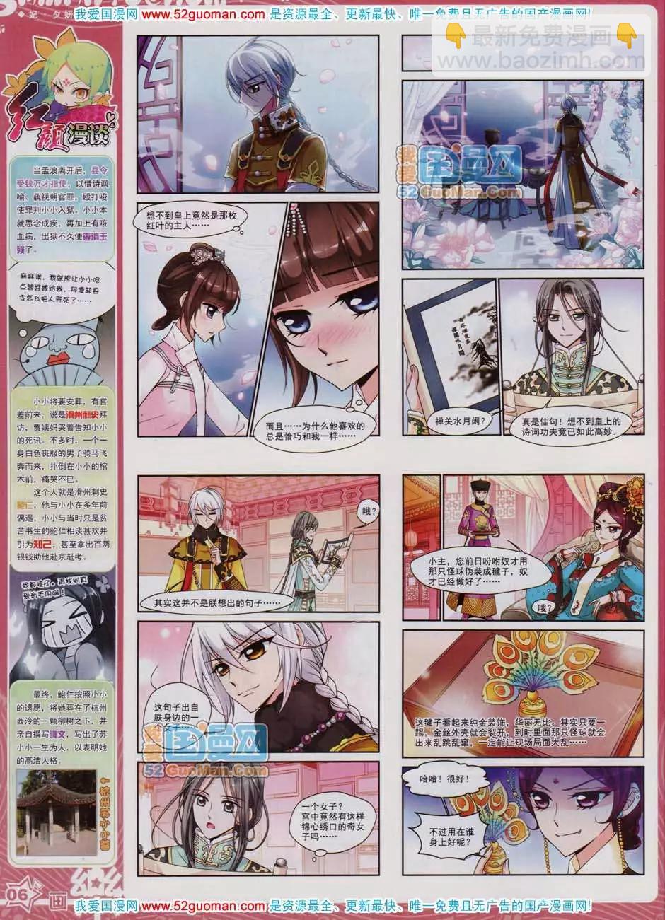 《飒漫乐画》43期 第8页