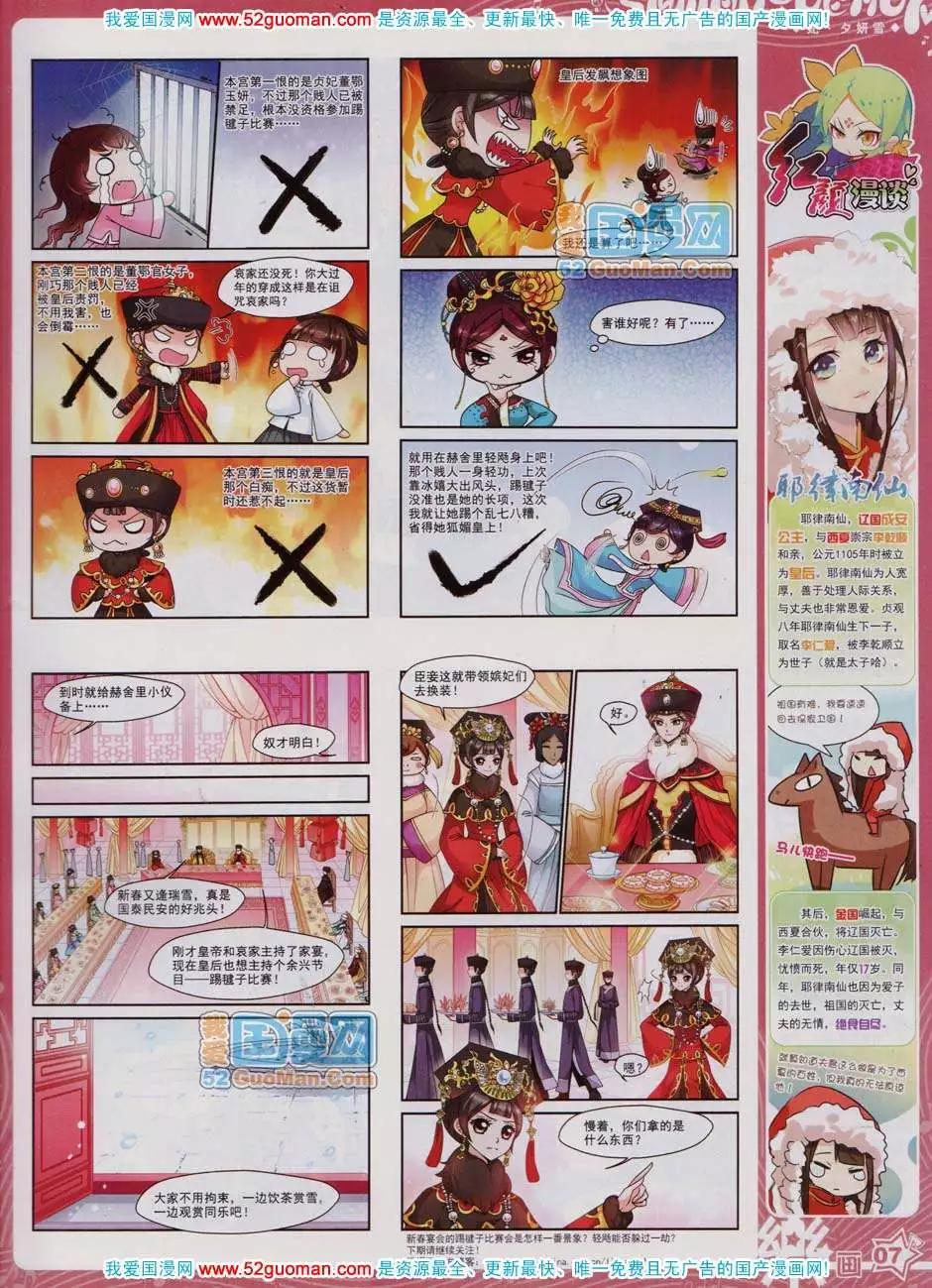 《飒漫乐画》43期 第9页