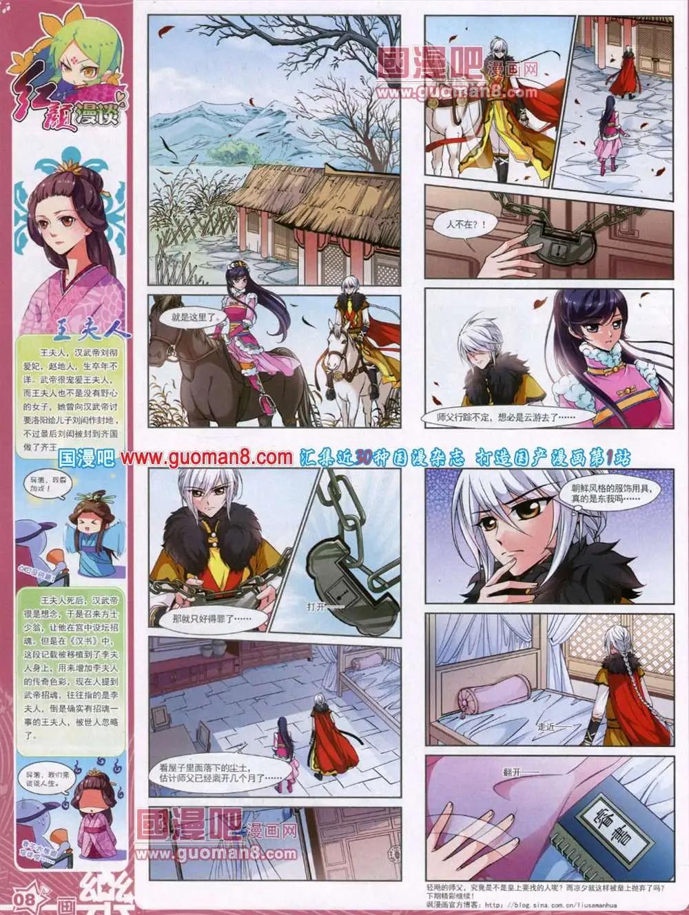 《飒漫乐画》第46期 全本 第10页