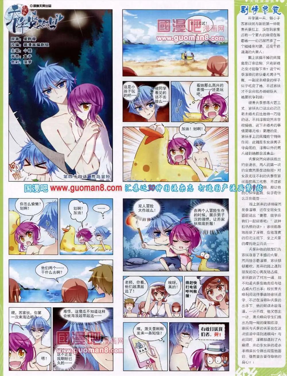 《飒漫乐画》第46期 全本 第11页