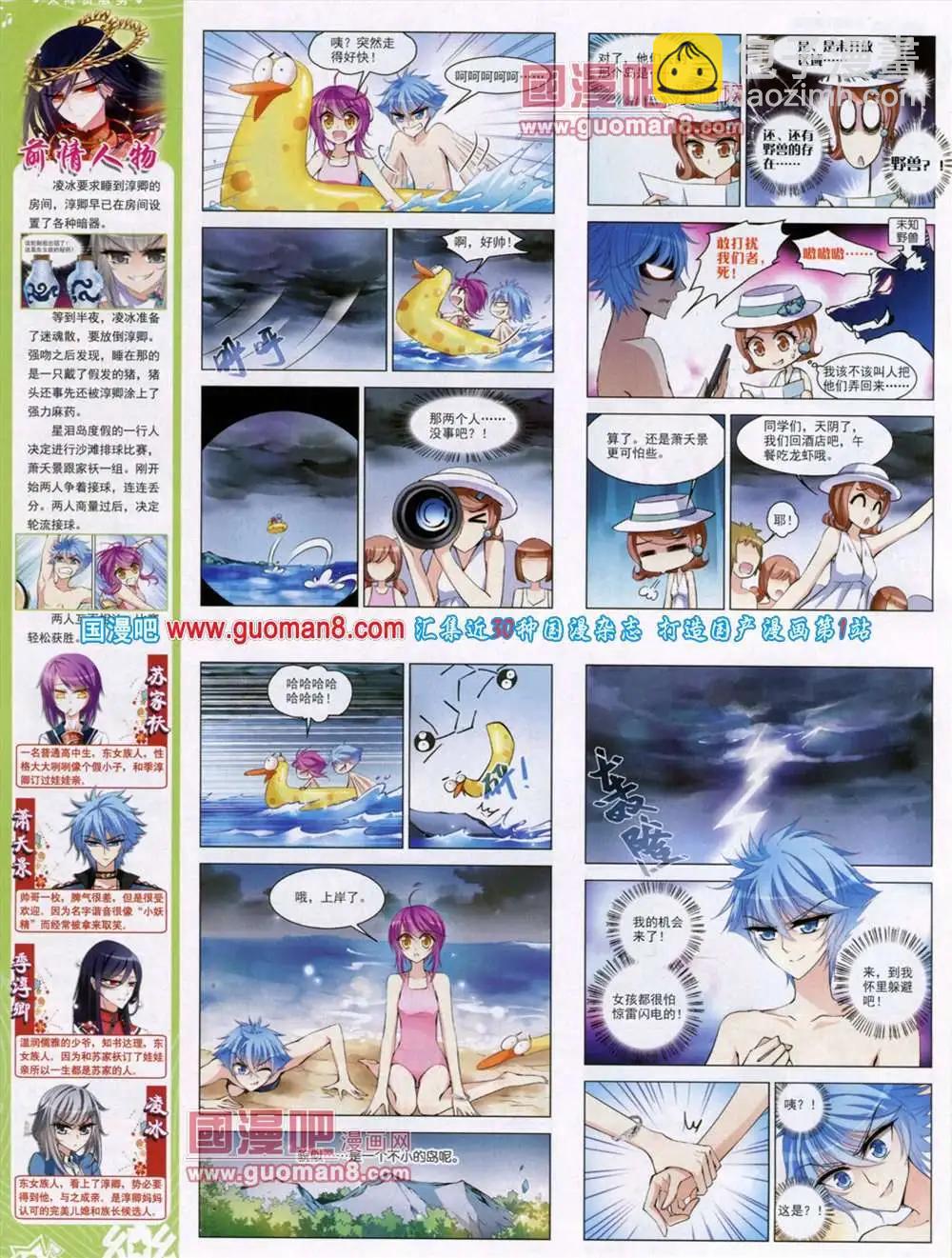 《飒漫乐画》第46期 全本 第12页