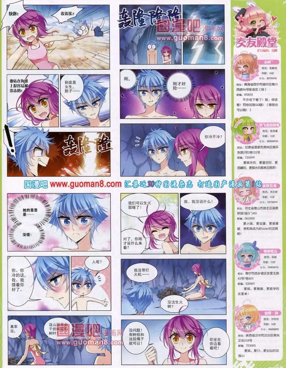 《飒漫乐画》第46期 全本 第13页