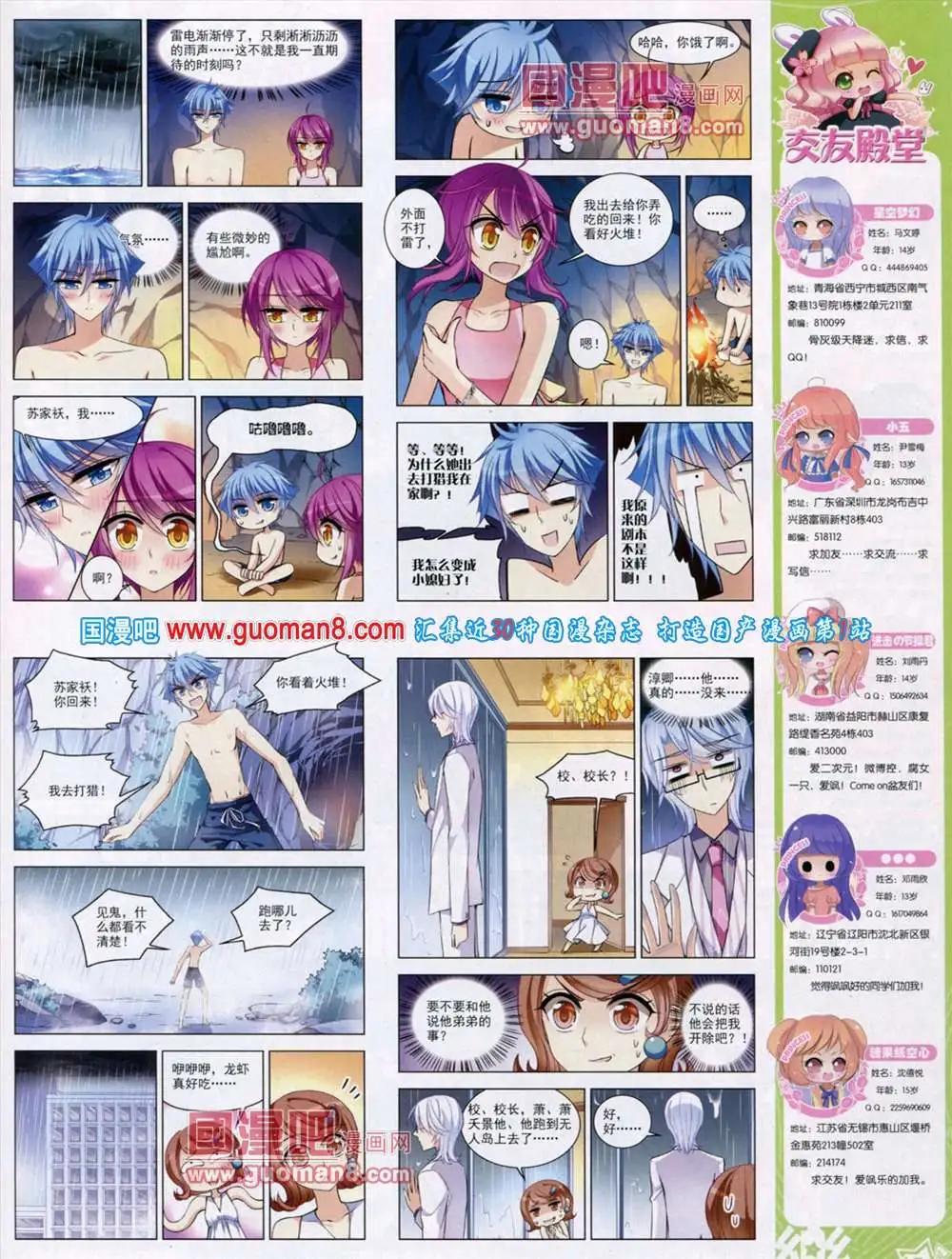 《飒漫乐画》第46期 全本 第15页