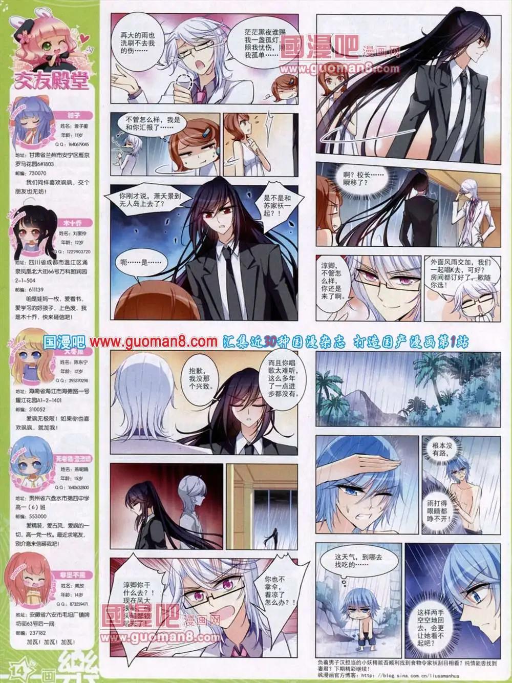 《飒漫乐画》第46期 全本 第16页