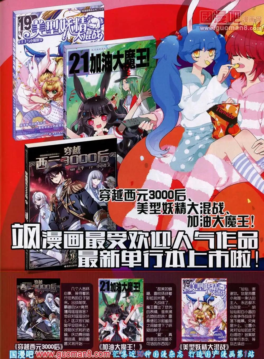 《飒漫乐画》第46期 全本 第17页