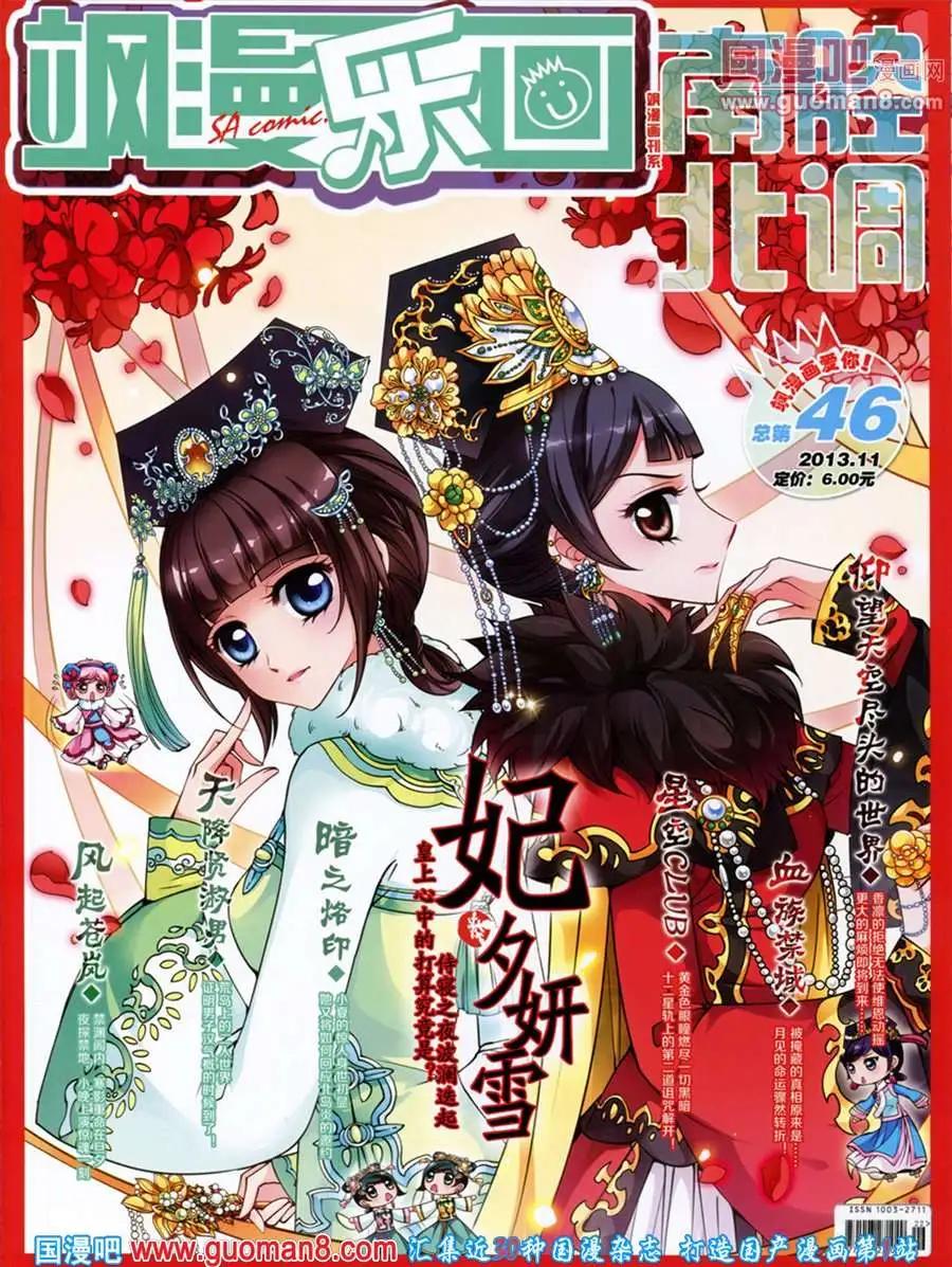 《飒漫乐画》第46期 全本 第1页