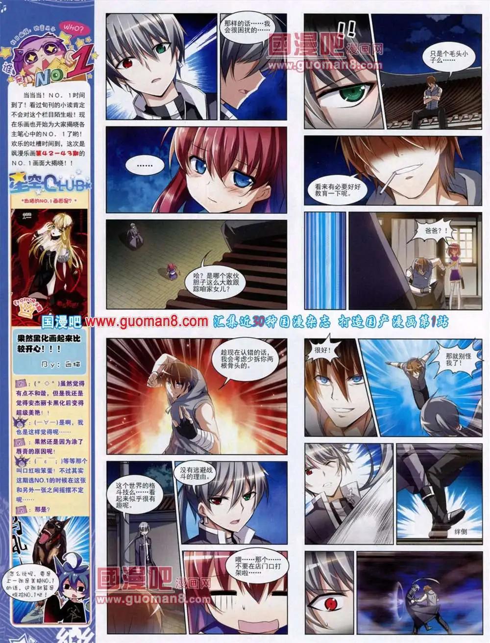 《飒漫乐画》第46期 全本 第20页
