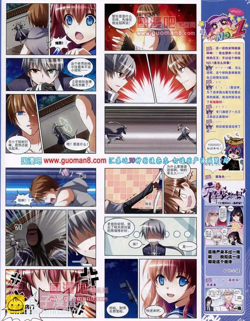 《飒漫乐画》第46期 全本 第21页