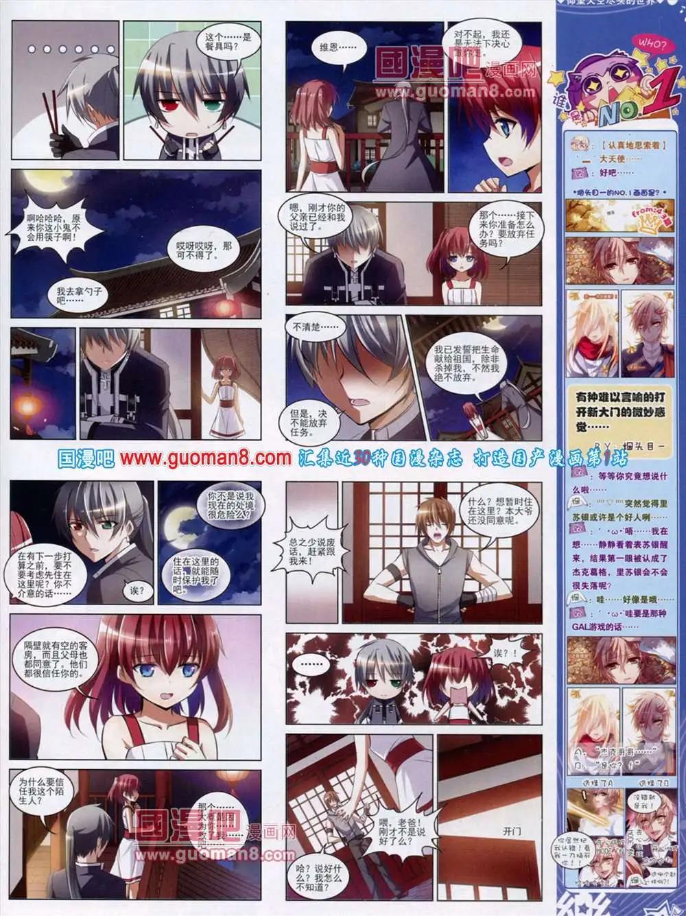 《飒漫乐画》第46期 全本 第23页