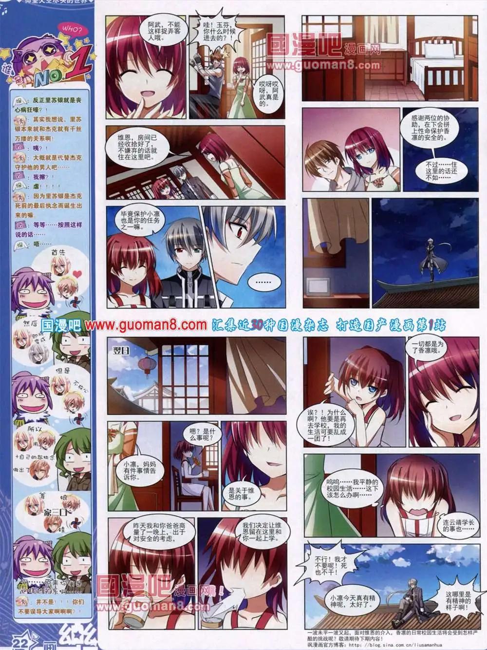 《飒漫乐画》第46期 全本 第24页