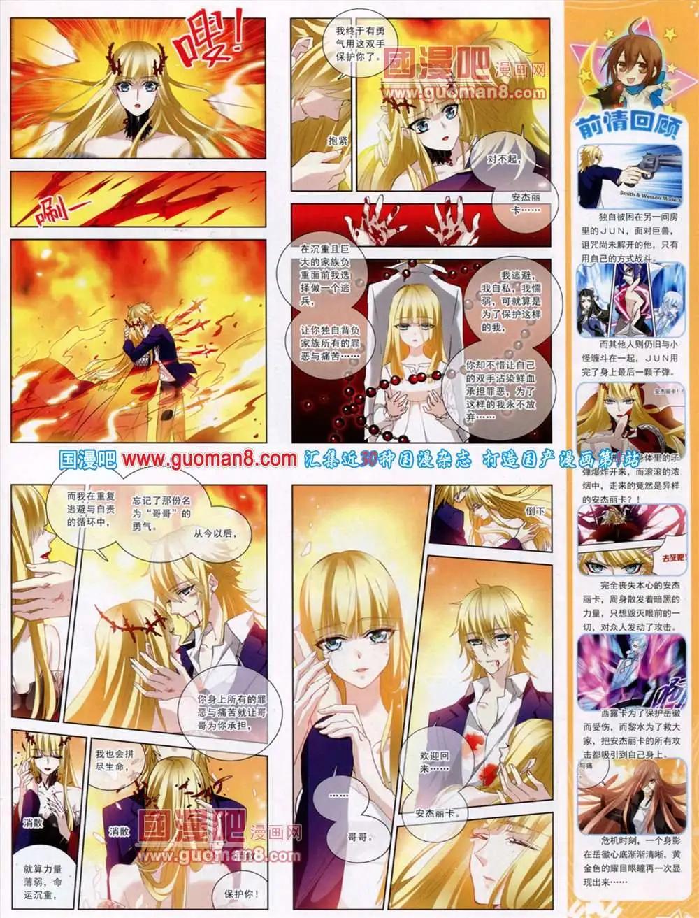 《飒漫乐画》第46期 全本 第27页