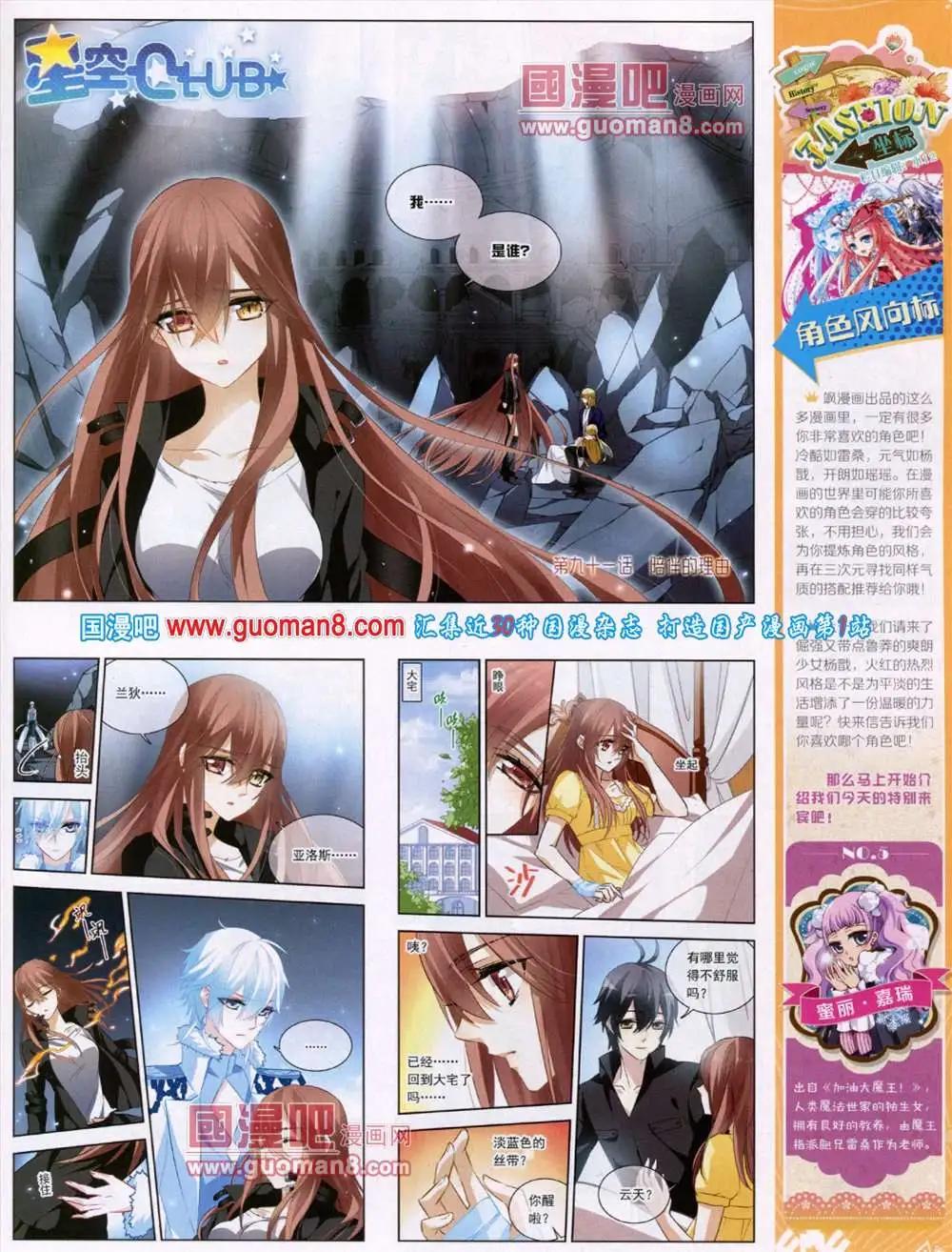 《飒漫乐画》第46期 全本 第29页