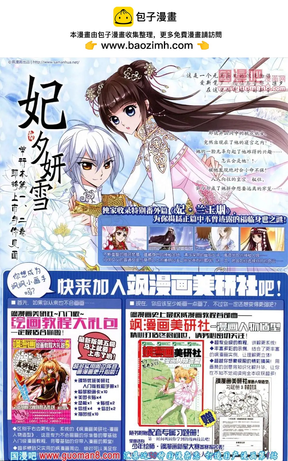 《飒漫乐画》第46期 全本 第2页