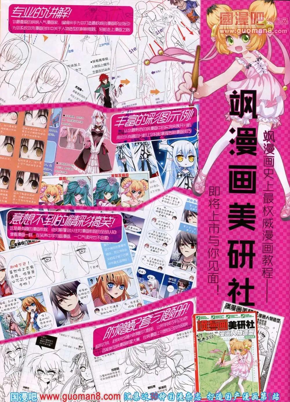 《飒漫乐画》第46期 全本 第32页