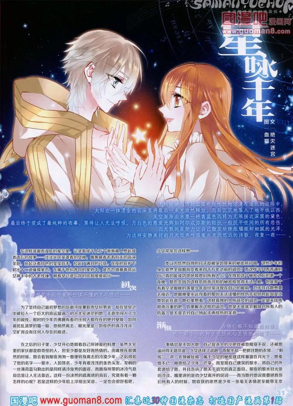 《飒漫乐画》第46期 全本 第33页