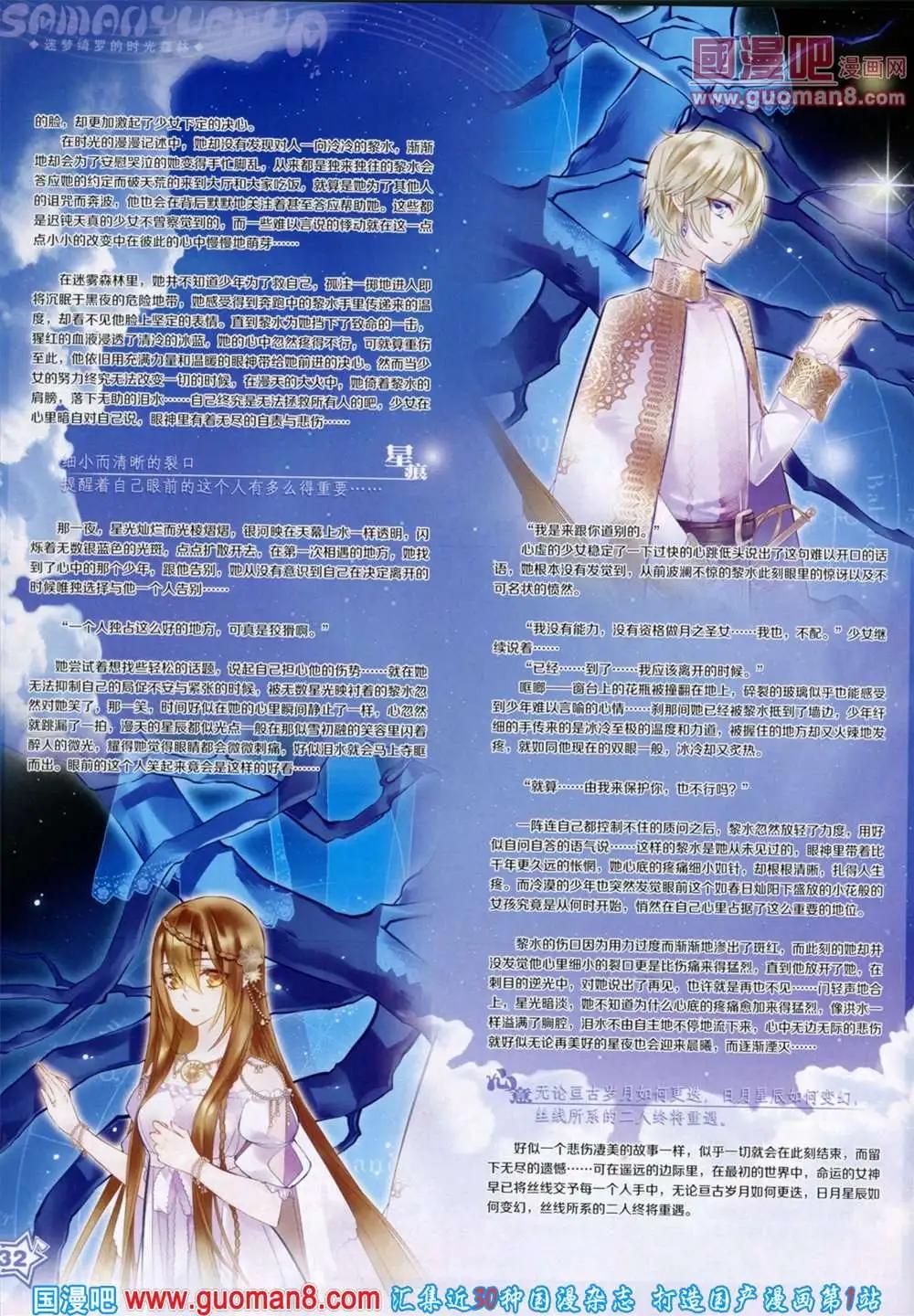 《飒漫乐画》第46期 全本 第34页
