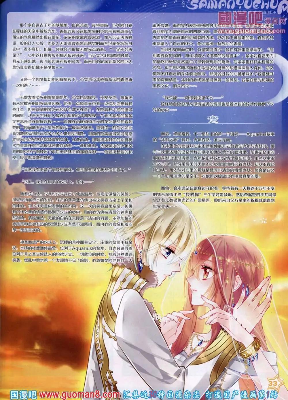 《飒漫乐画》第46期 全本 第35页