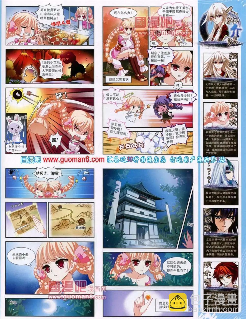 《飒漫乐画》第46期 全本 第37页