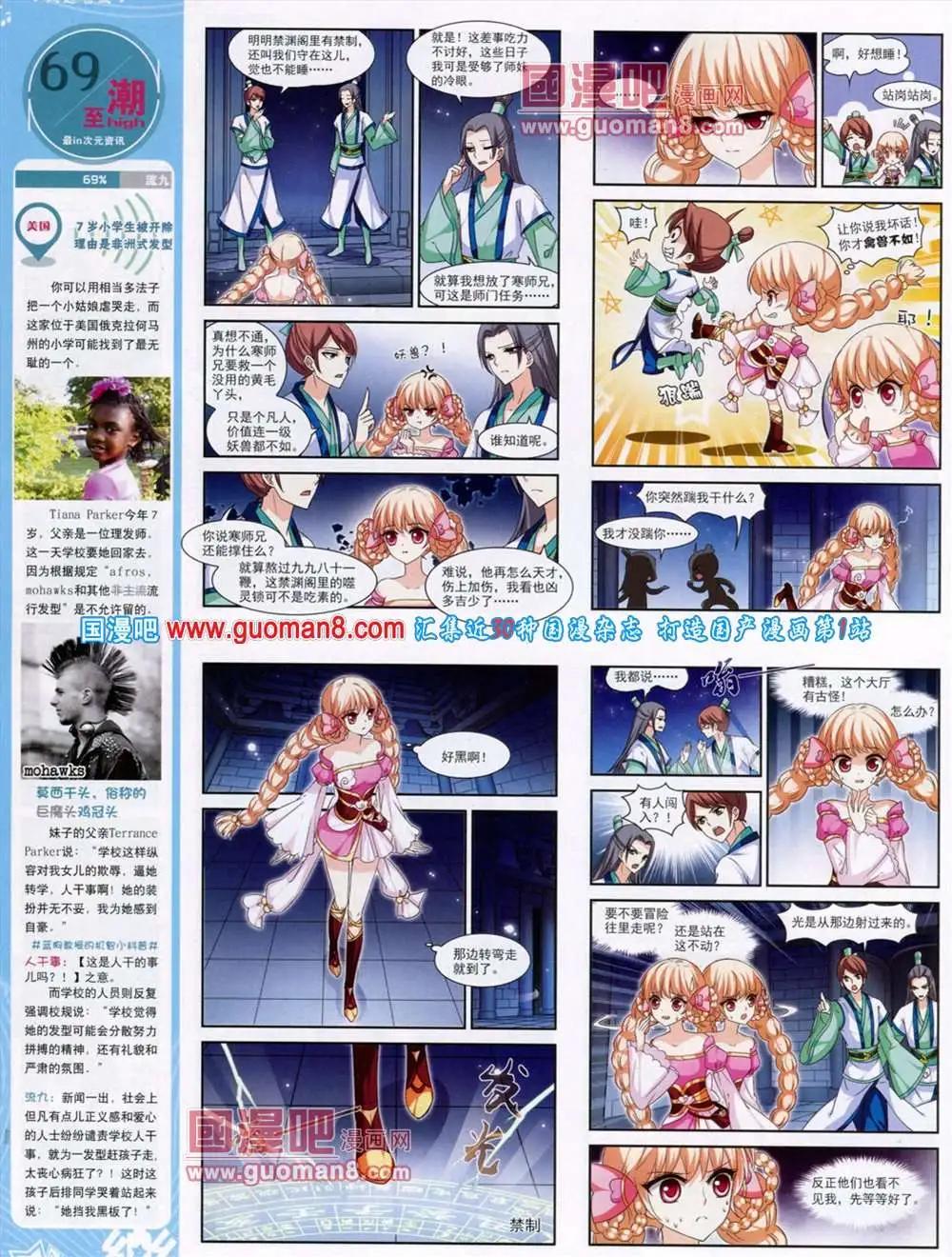 《飒漫乐画》第46期 全本 第38页