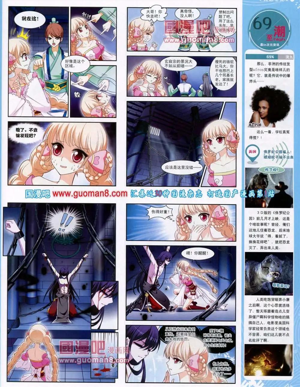 《飒漫乐画》第46期 全本 第39页