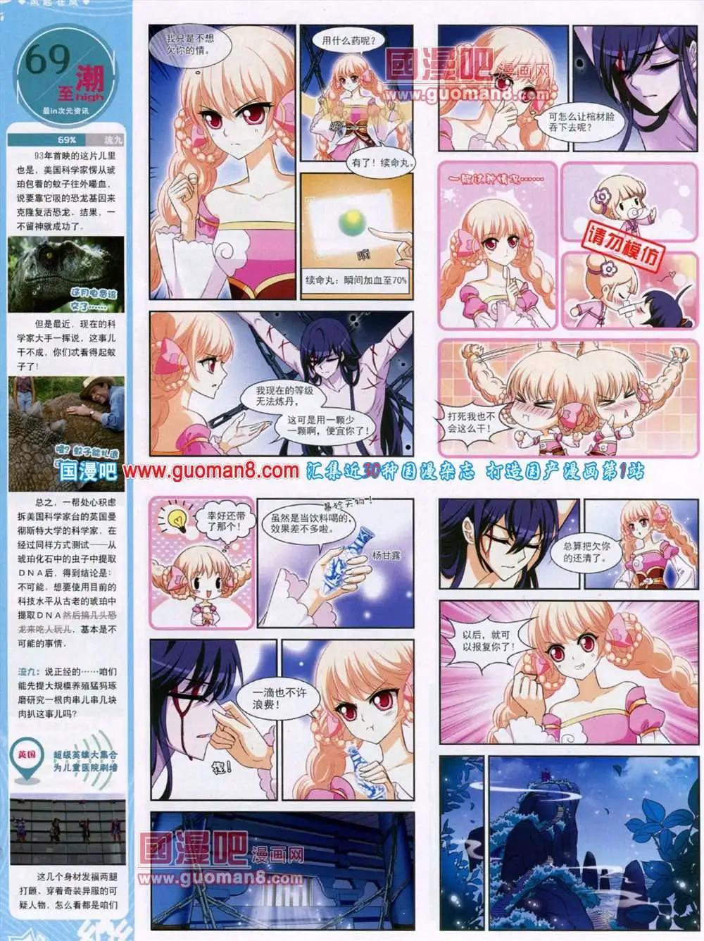 《飒漫乐画》第46期 全本 第40页