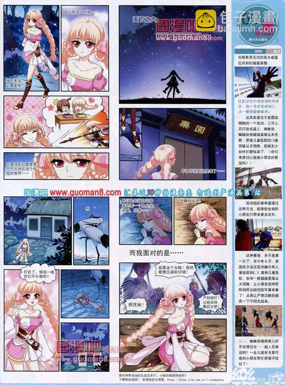 《飒漫乐画》第46期 全本 第41页