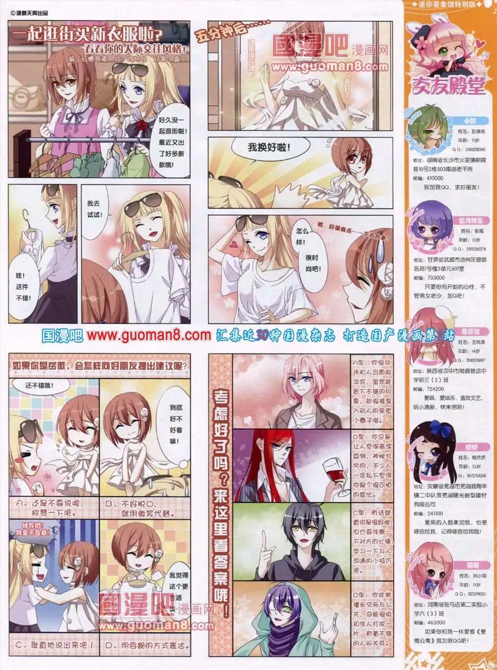 《飒漫乐画》第46期 全本 第49页