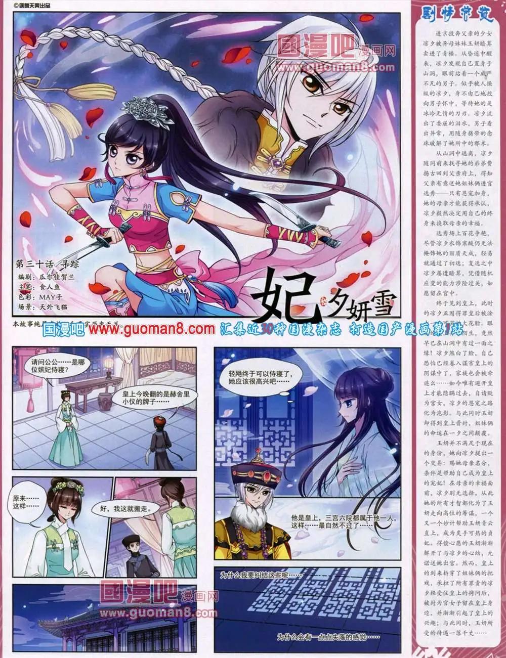 《飒漫乐画》第46期 全本 第5页