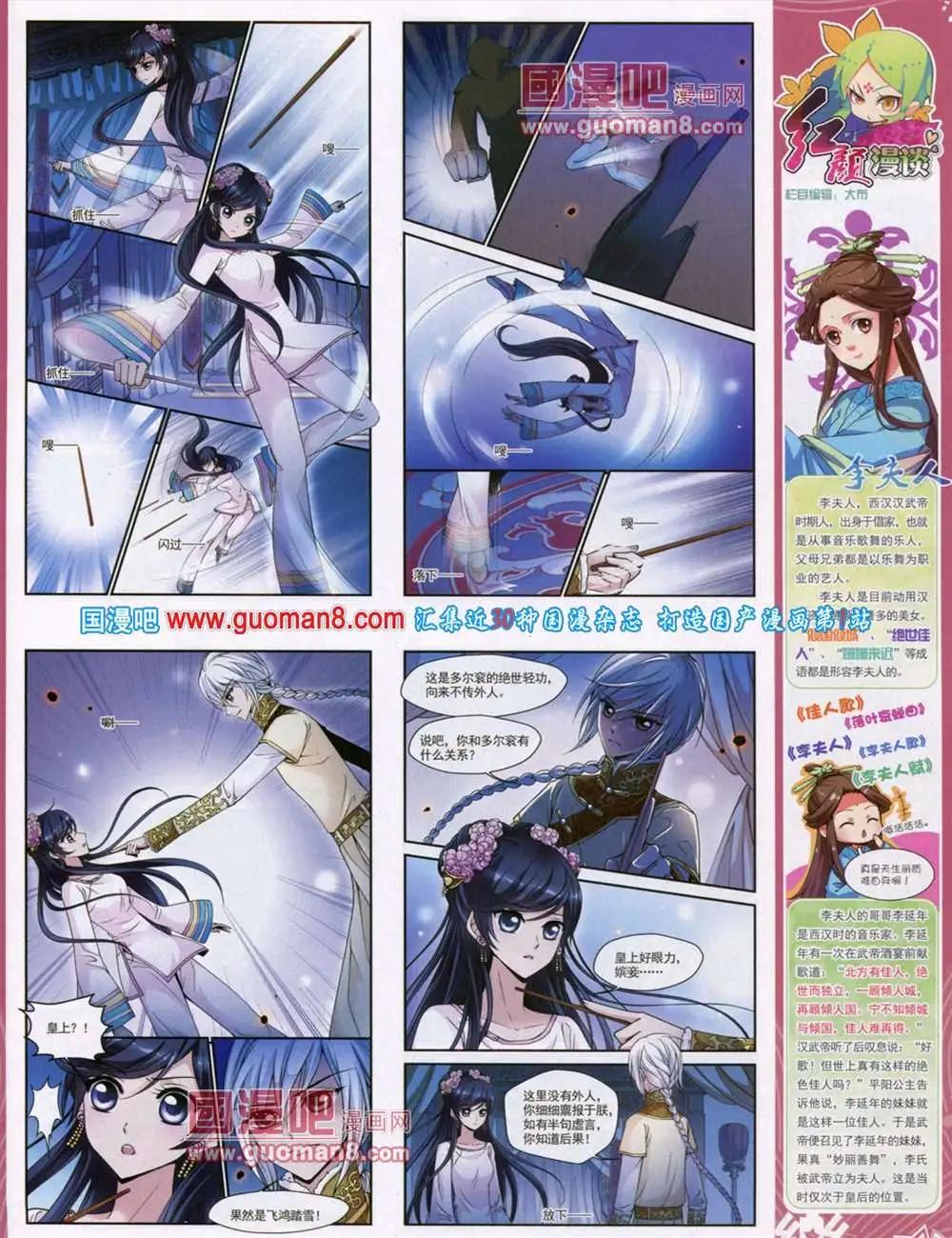 《飒漫乐画》第46期 全本 第7页